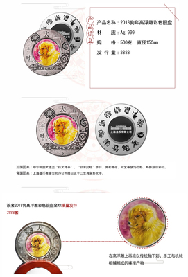 上币2018“福犬待春”狗年高浮雕彩色银盘——金银制品中的艺术瑰宝